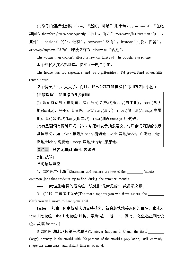 2021版新高考译林英语（江苏专版）一轮教师用书：板块2第2讲形容词、副词和比较级03
