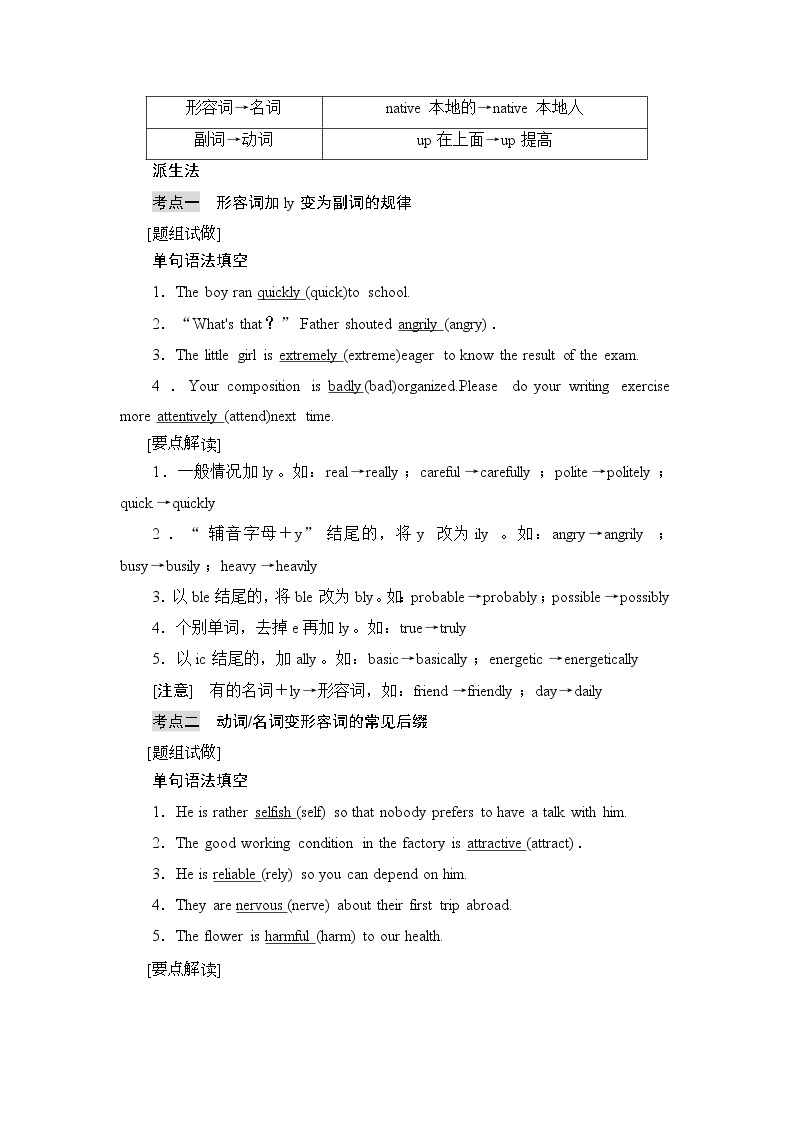 2021版新高考译林英语（江苏专版）一轮教师用书：板块2第3讲构词法03