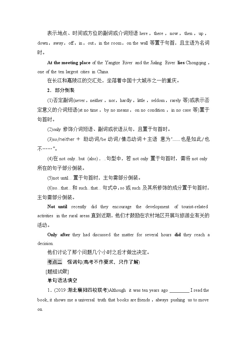 2021版新高考译林英语（江苏专版）一轮教师用书：板块4第4讲特殊句式02