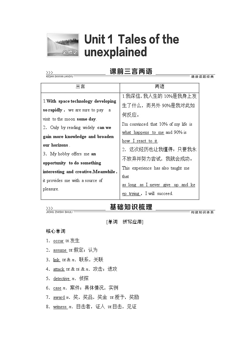 2021版新高考译林英语(江苏专版)一轮教师用书:必修2Unit1Talesoftheunexplained01