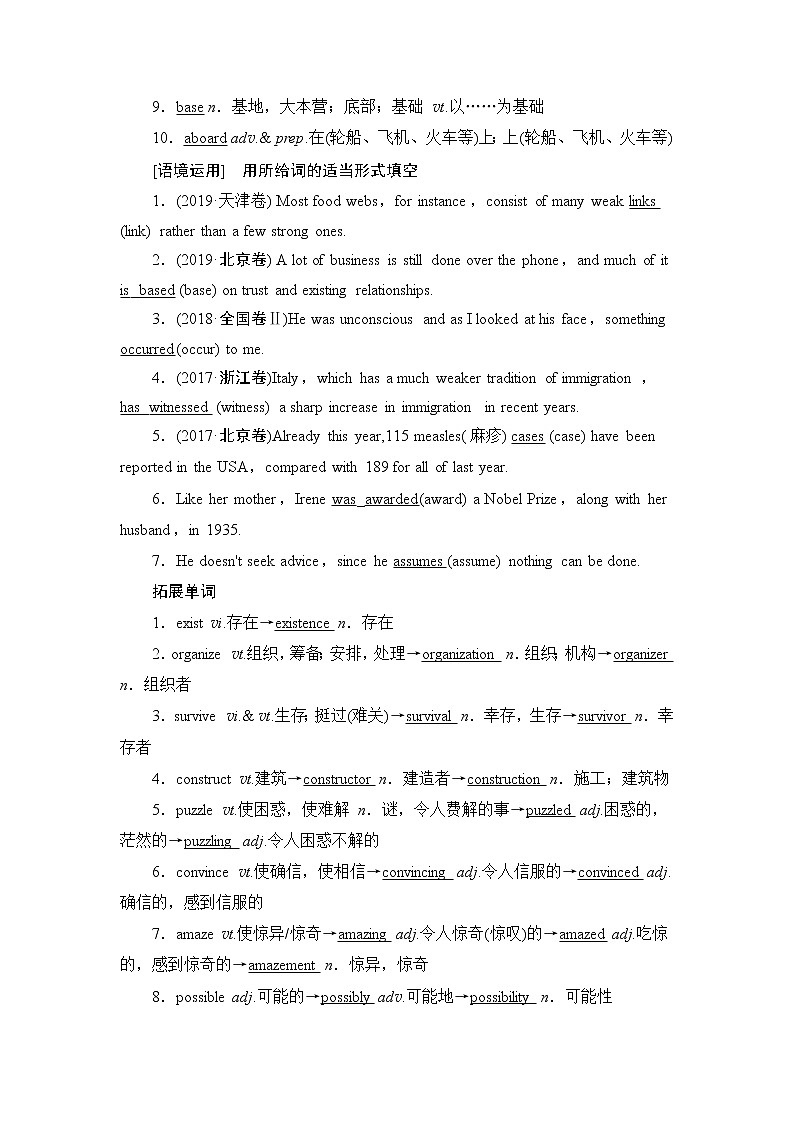 2021版新高考译林英语(江苏专版)一轮教师用书:必修2Unit1Talesoftheunexplained02