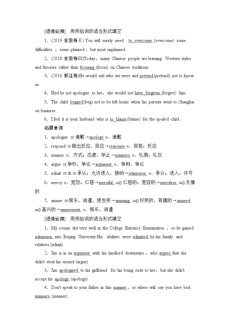 2021版新高考译林英语（江苏专版）一轮教师用书：必修5Unit1Gettingalongwithothers02