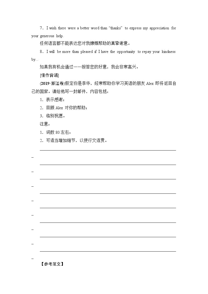 2021版新高考译林英语（江苏专版）一轮教师用书：层级4第1讲书信和邮件02