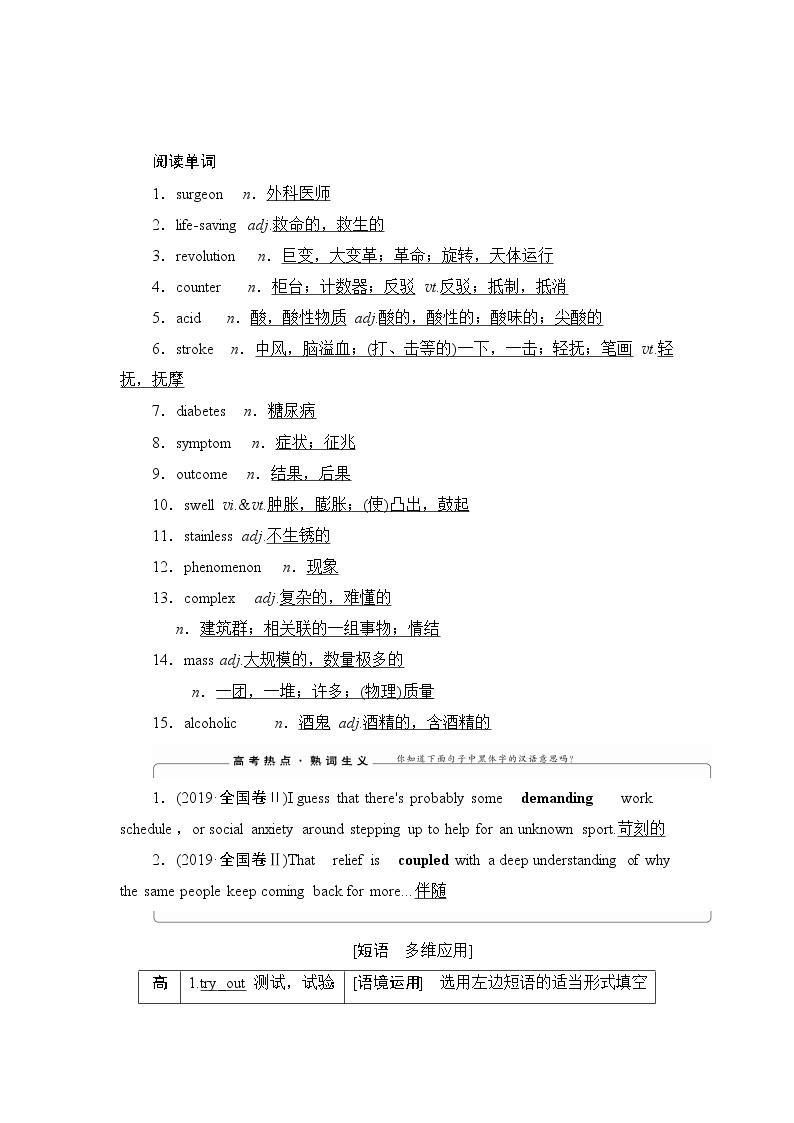 2021版新高考译林英语（江苏专版）一轮教师用书：选修7Unit2Fitforlife03