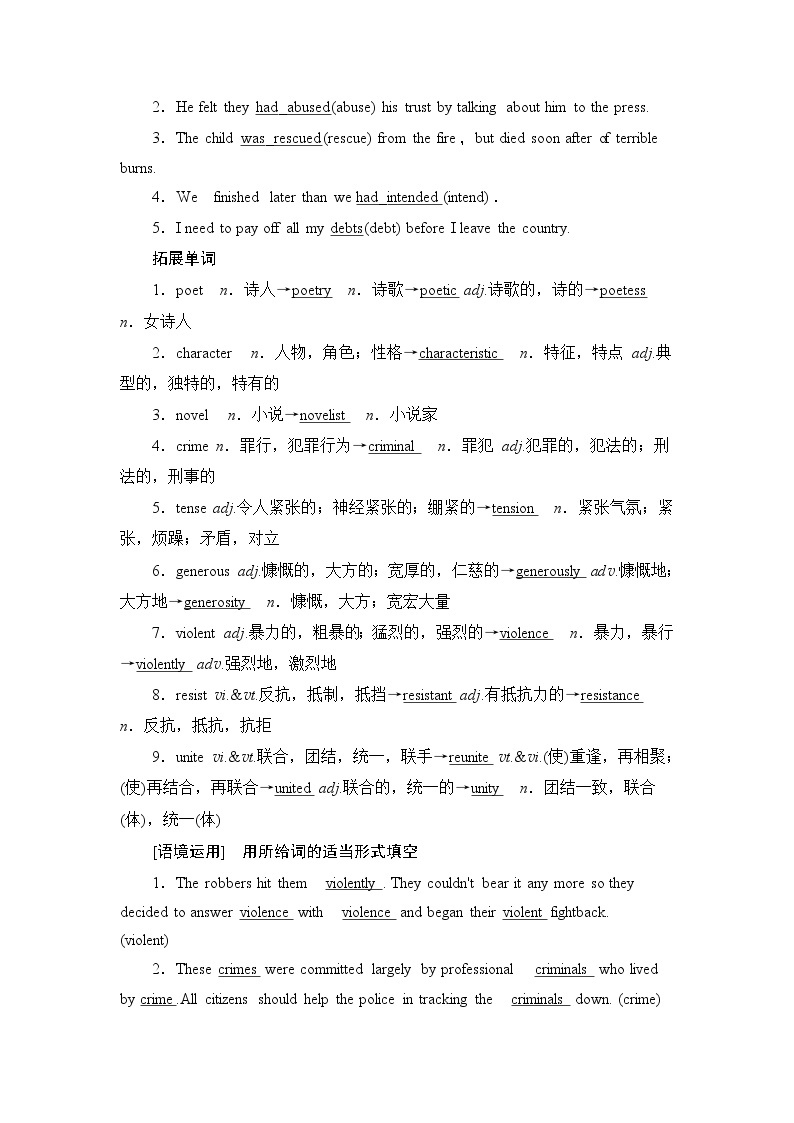 2021版新高考译林英语（江苏专版）一轮教师用书：选修8Unit1Thewrittenword02