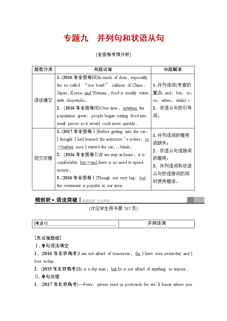 2019年高考英语(人教版)一轮总复习教师用书:第二部分专题九 并列句和状语从句第1页