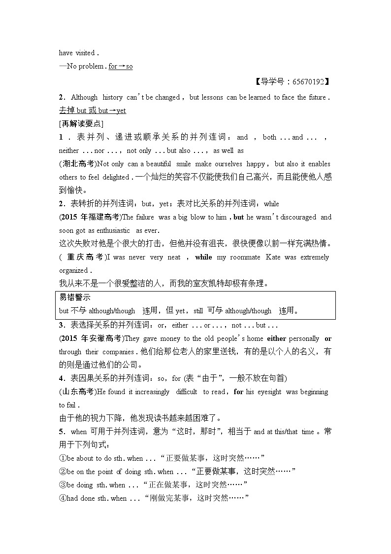 2019年高考英语(人教版)一轮总复习教师用书:第二部分专题九 并列句和状语从句第2页