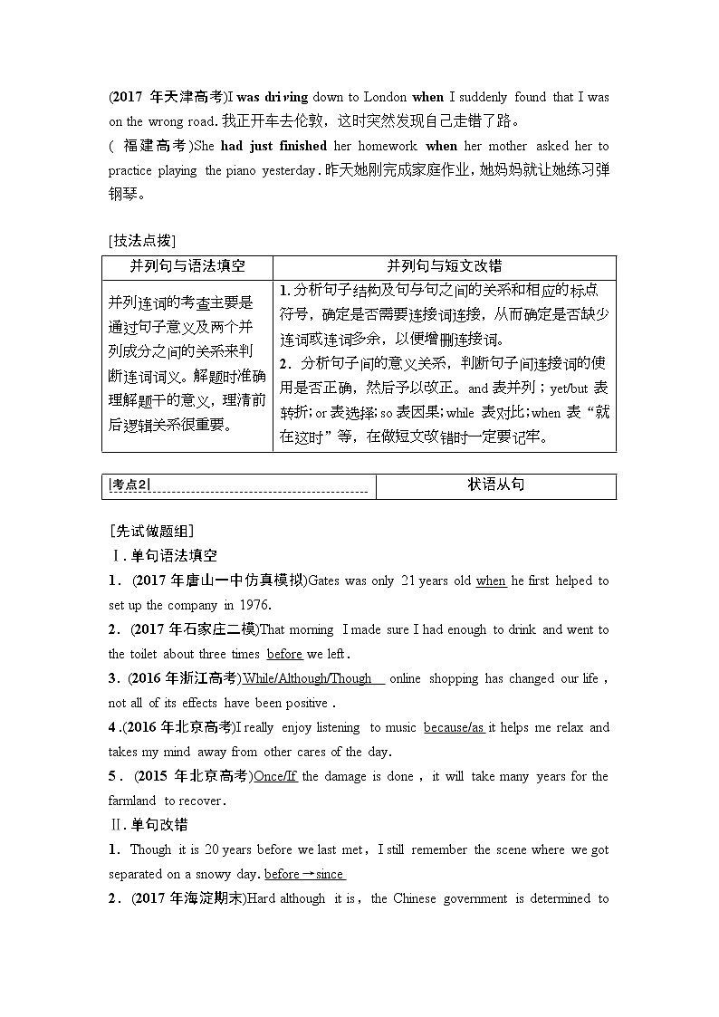 2019年高考英语(人教版)一轮总复习教师用书:第二部分专题九 并列句和状语从句第3页