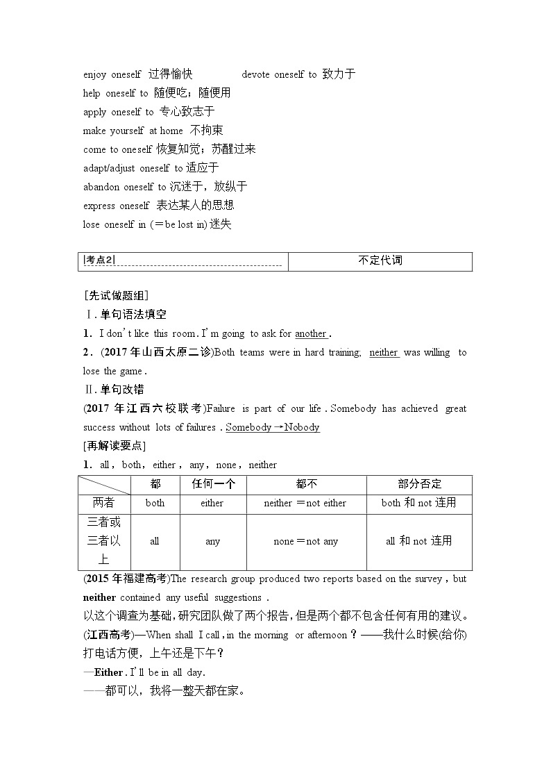 2019年高考英语（人教版）一轮总复习教师用书：第二部分专题三　一、代　词03