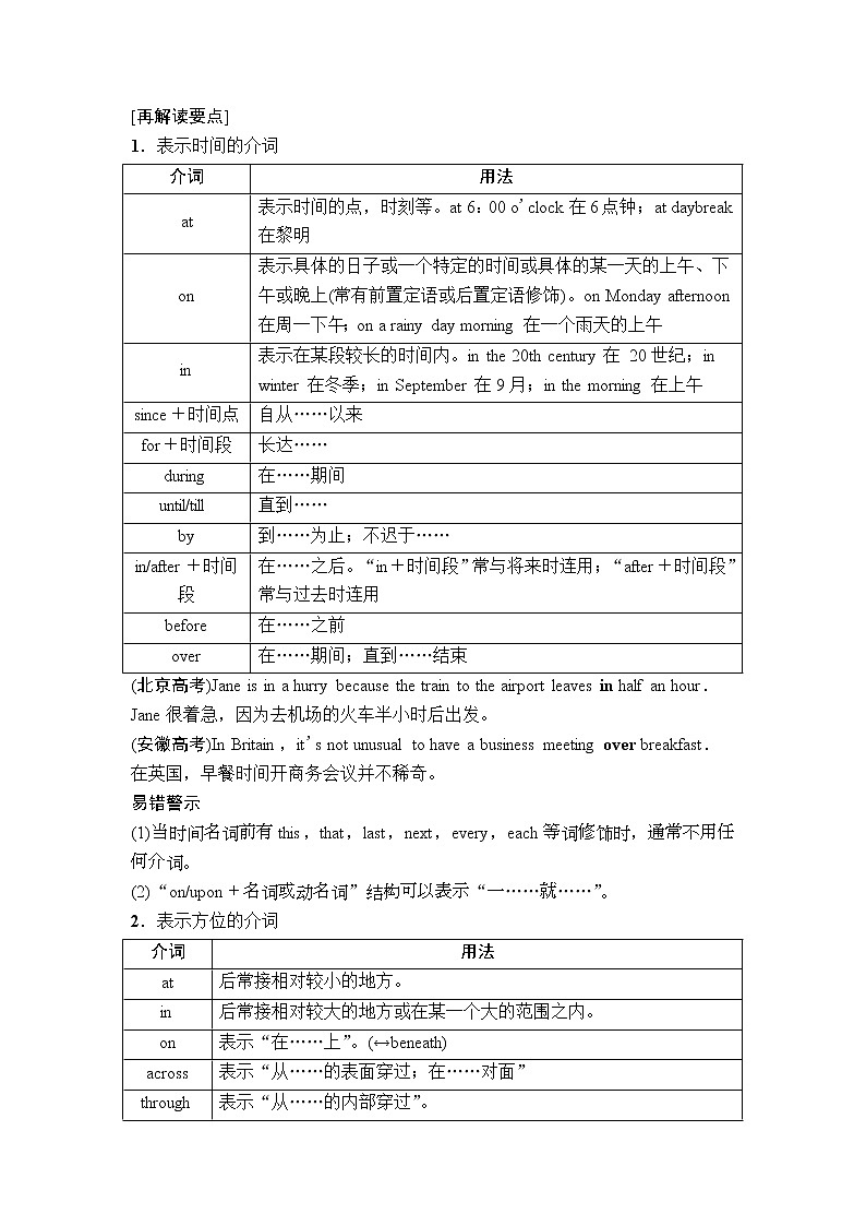2019年高考英语(人教版)一轮总复习教师用书:第二部分专题三 二、介 词第2页