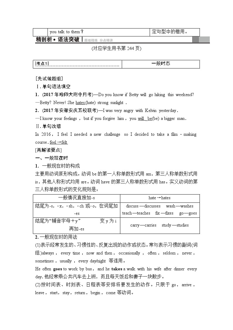 2019年高考英语(人教版)一轮总复习教师用书:第二部分专题五 动词时态、语态和语气第2页