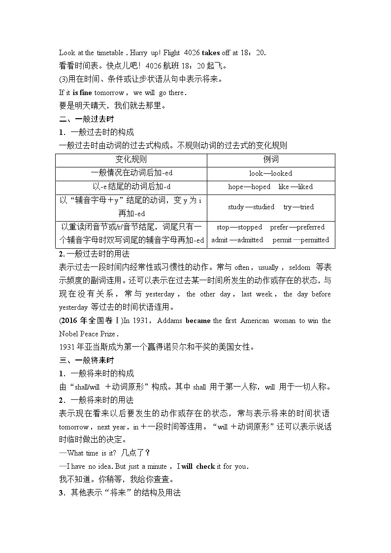 2019年高考英语(人教版)一轮总复习教师用书:第二部分专题五 动词时态、语态和语气第3页