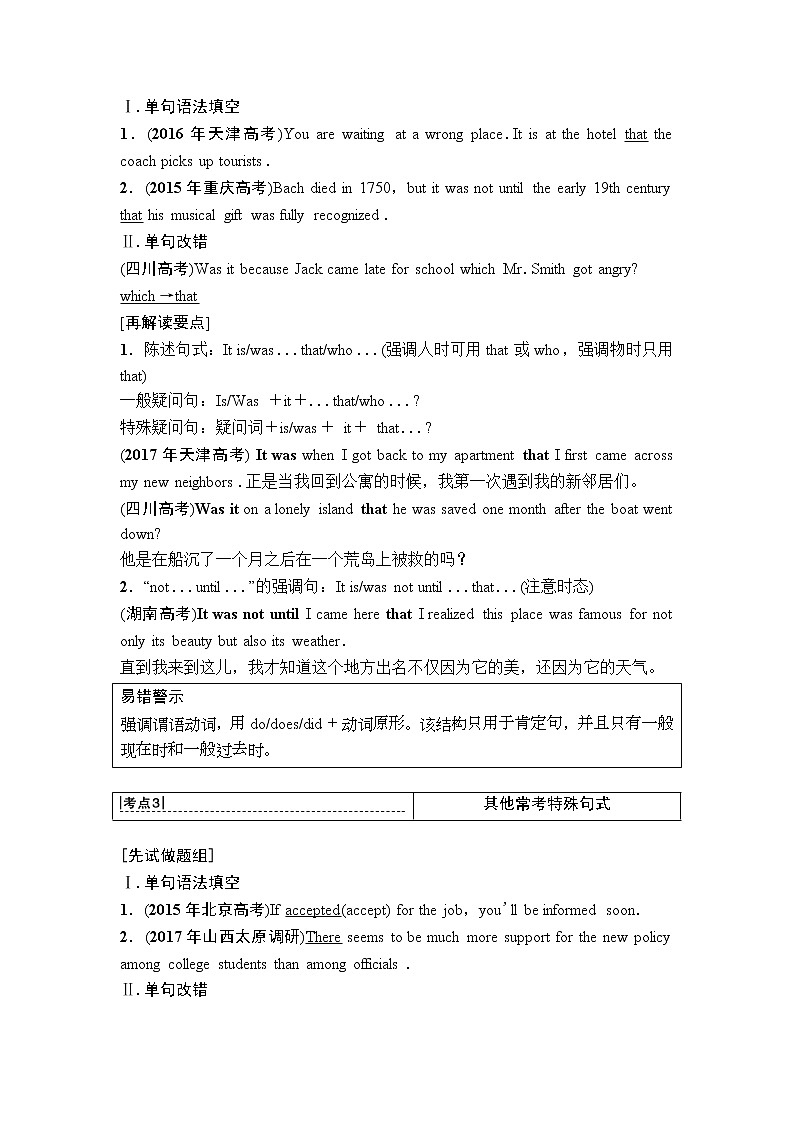 2019年高考英语(人教版)一轮总复习教师用书:第二部分专题十 二、特殊句式第3页