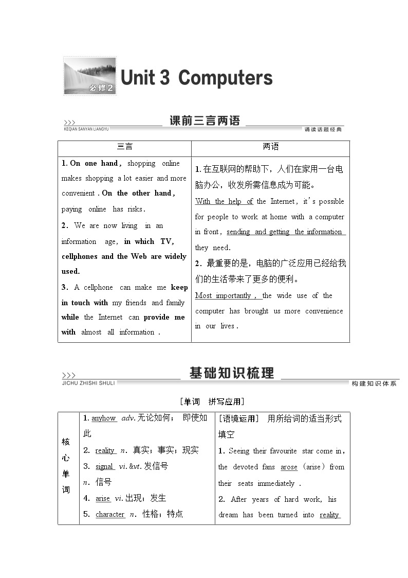 2021届高三英语人教版一轮新高考复习学案：必修2Unit3　Computers01