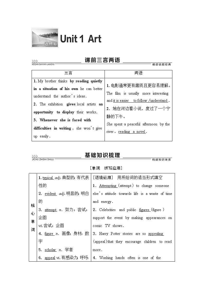 2021届高三英语人教版一轮新高考复习学案:选修6Unit1 Art01