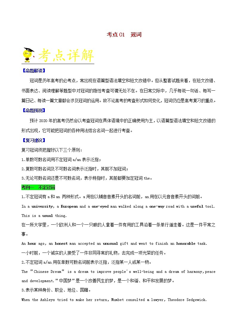 2021届高考英语一轮复习一遍过:考点01冠词 学案01
