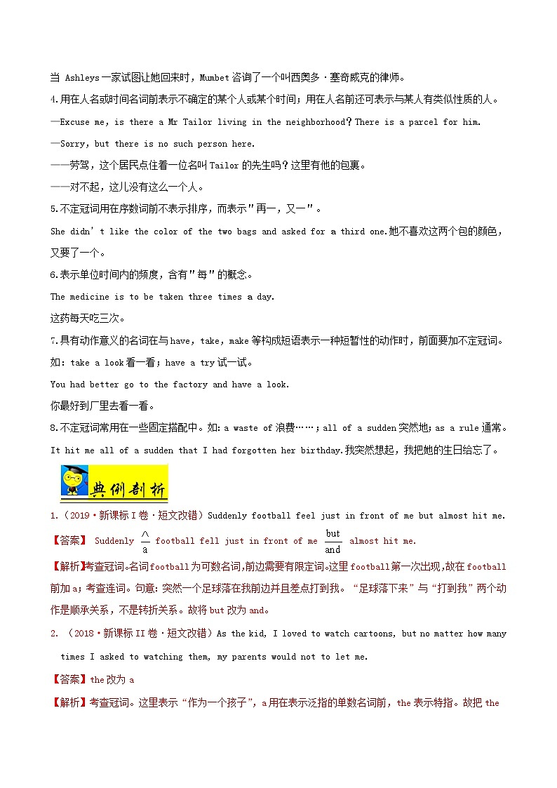 2021届高考英语一轮复习一遍过:考点01冠词 学案02