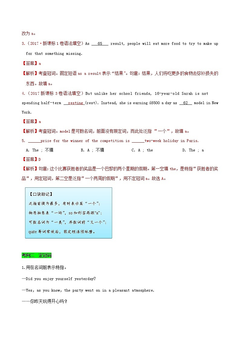 2021届高考英语一轮复习一遍过:考点01冠词 学案03
