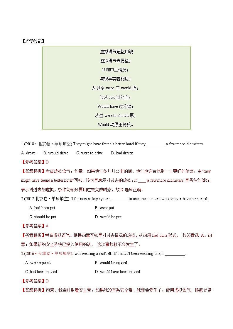 2021屆高考英語通用版一輪復(fù)習(xí)考點(diǎn)專講：考點(diǎn)20虛擬語氣學(xué)案第2頁