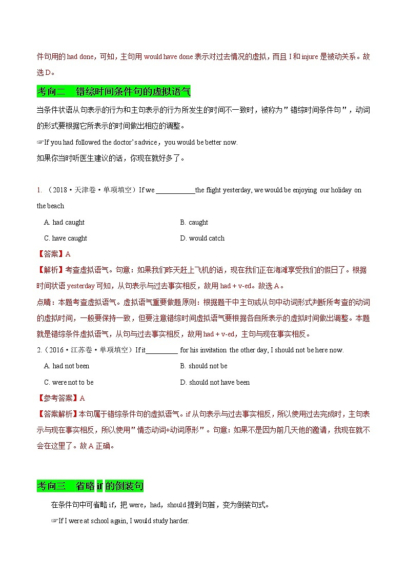 2021屆高考英語通用版一輪復(fù)習(xí)考點(diǎn)專講：考點(diǎn)20虛擬語氣學(xué)案第3頁