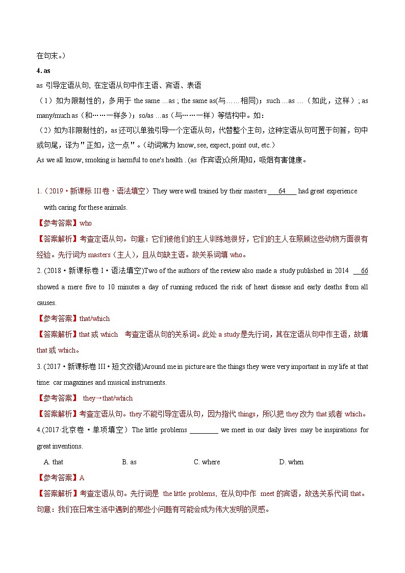 2021届高考英语通用版一轮复习考点专讲:考点21关系代词引导的定语从句学案02