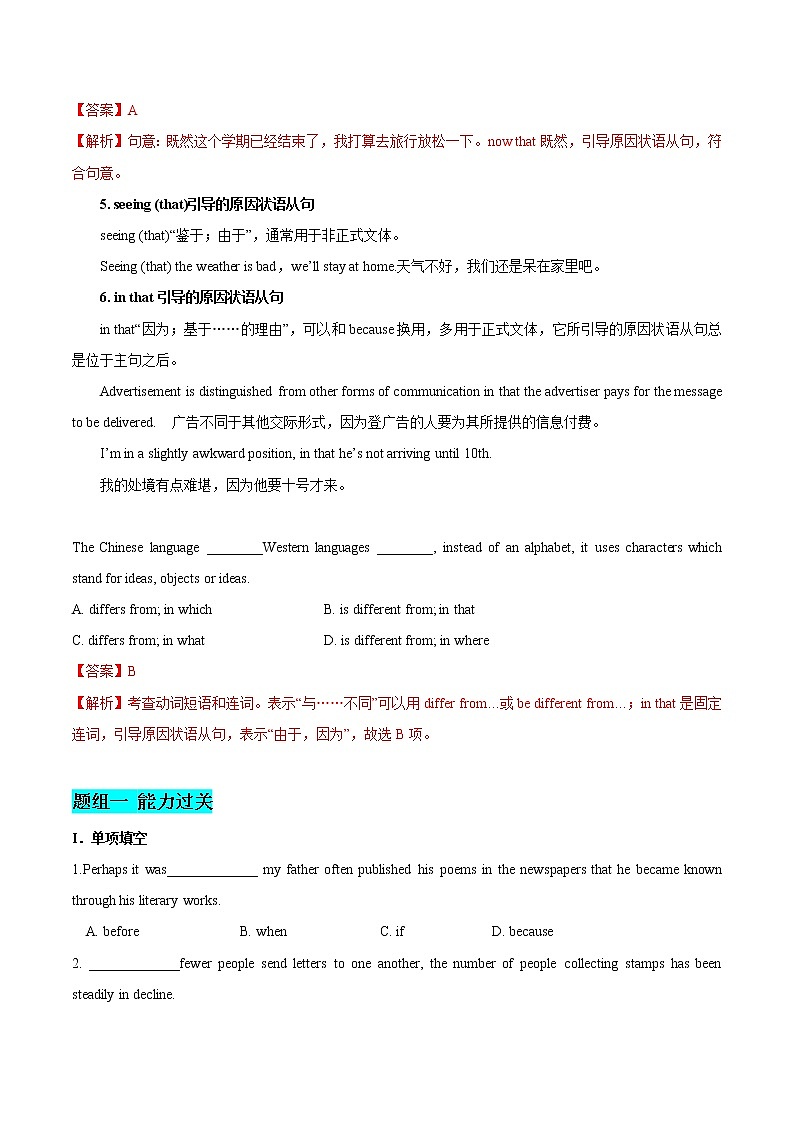 2021届高考英语通用版一轮复习考点专讲:考点29原因状语从句学案03