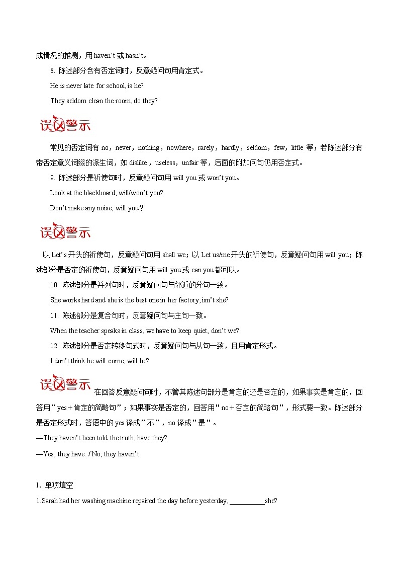 2021届高考英语通用版一轮复习考点专讲:考点37反义疑问句学案02