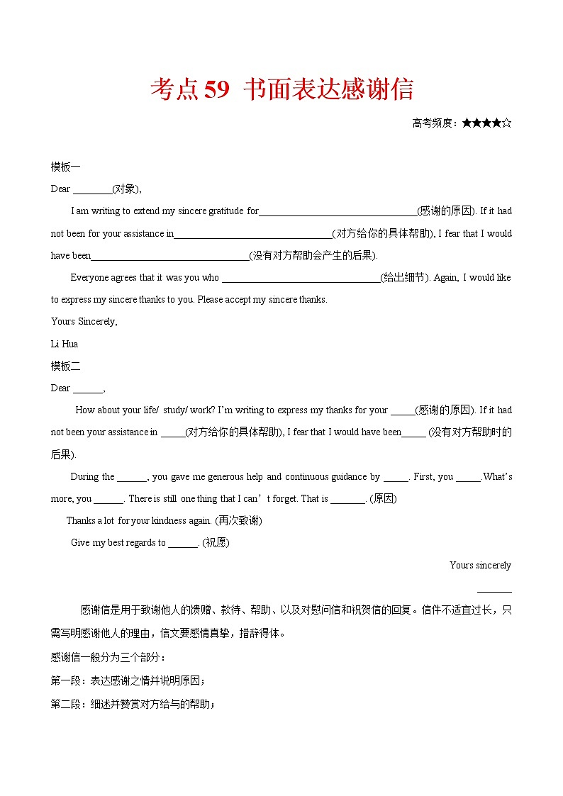 2021届高考英语通用版一轮复习考点专讲:考点59书面表达感谢信学案01