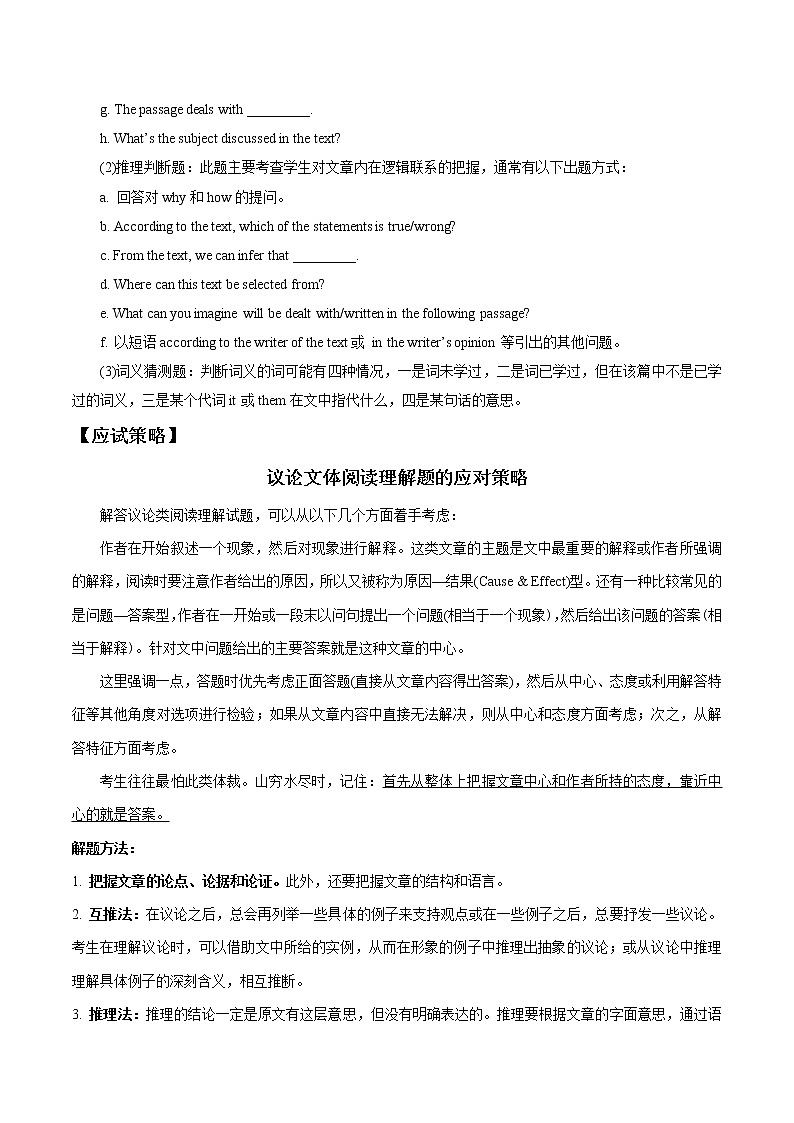2021届高考英语通用版一轮复习考点专讲:考点47阅读理解议论文学案03