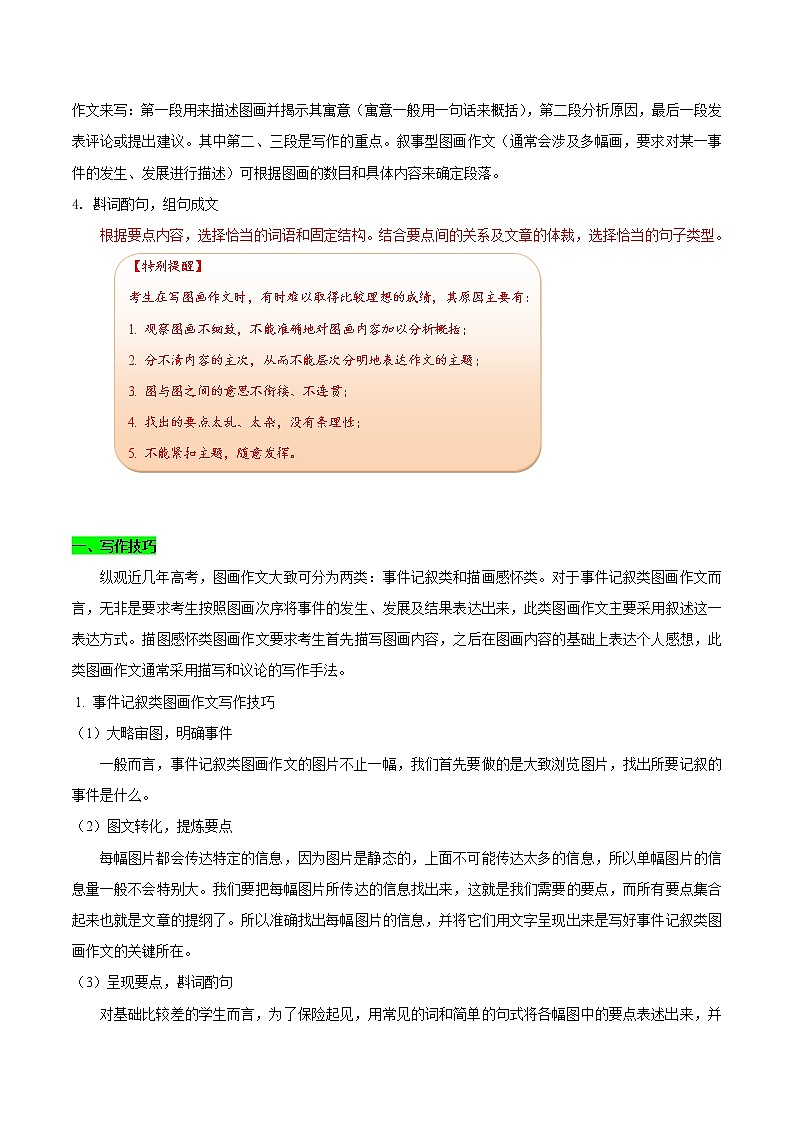 2021届高考英语通用版一轮复习考点专讲:考点56书面表达图画类学案03