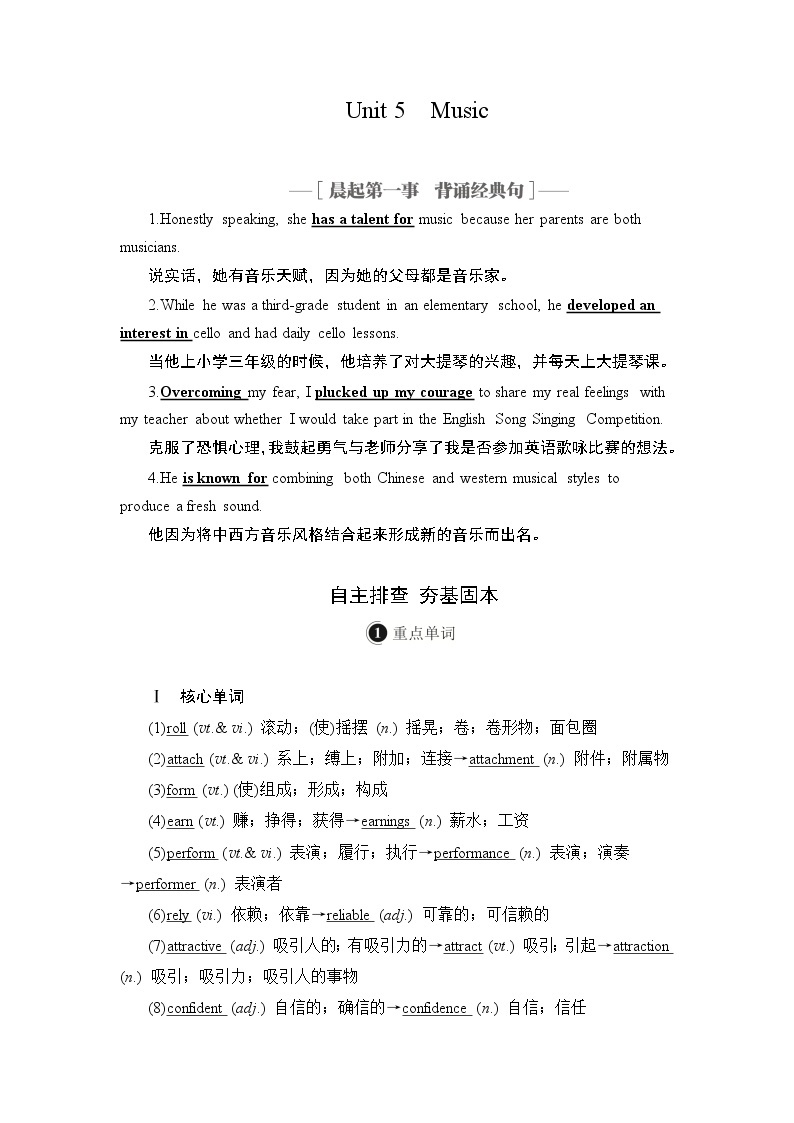 2021届高考英语人教版一轮创新教学案：第1编Book2Unit5　Music01