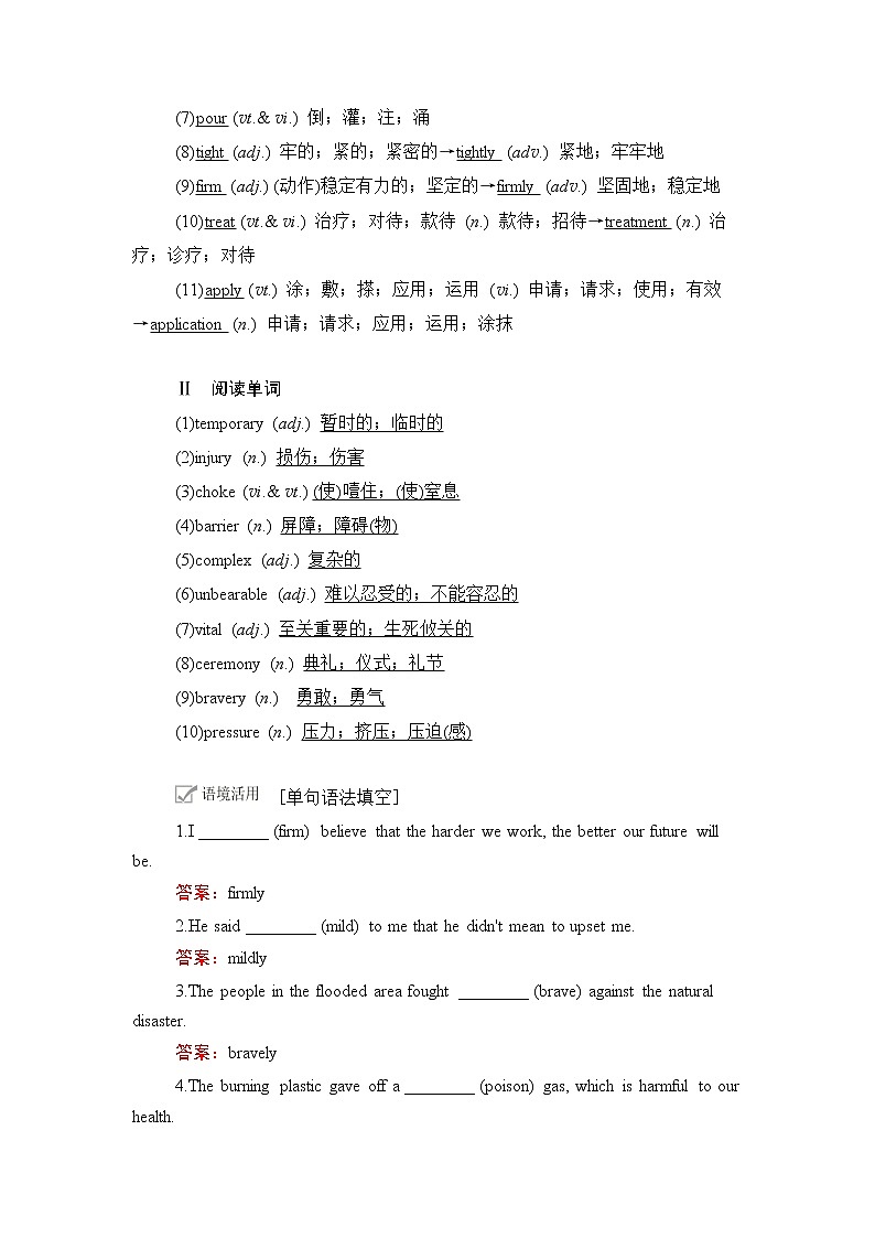 2021届高考英语人教版一轮创新教学案:第1编Book5Unit5 Firstaid第2页