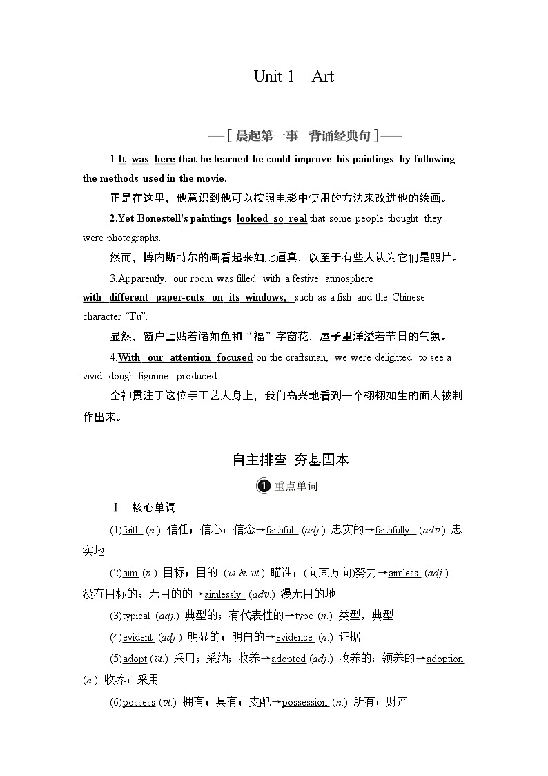 2021届高考英语人教版一轮创新教学案:第1编Book6Unit1 Art01
