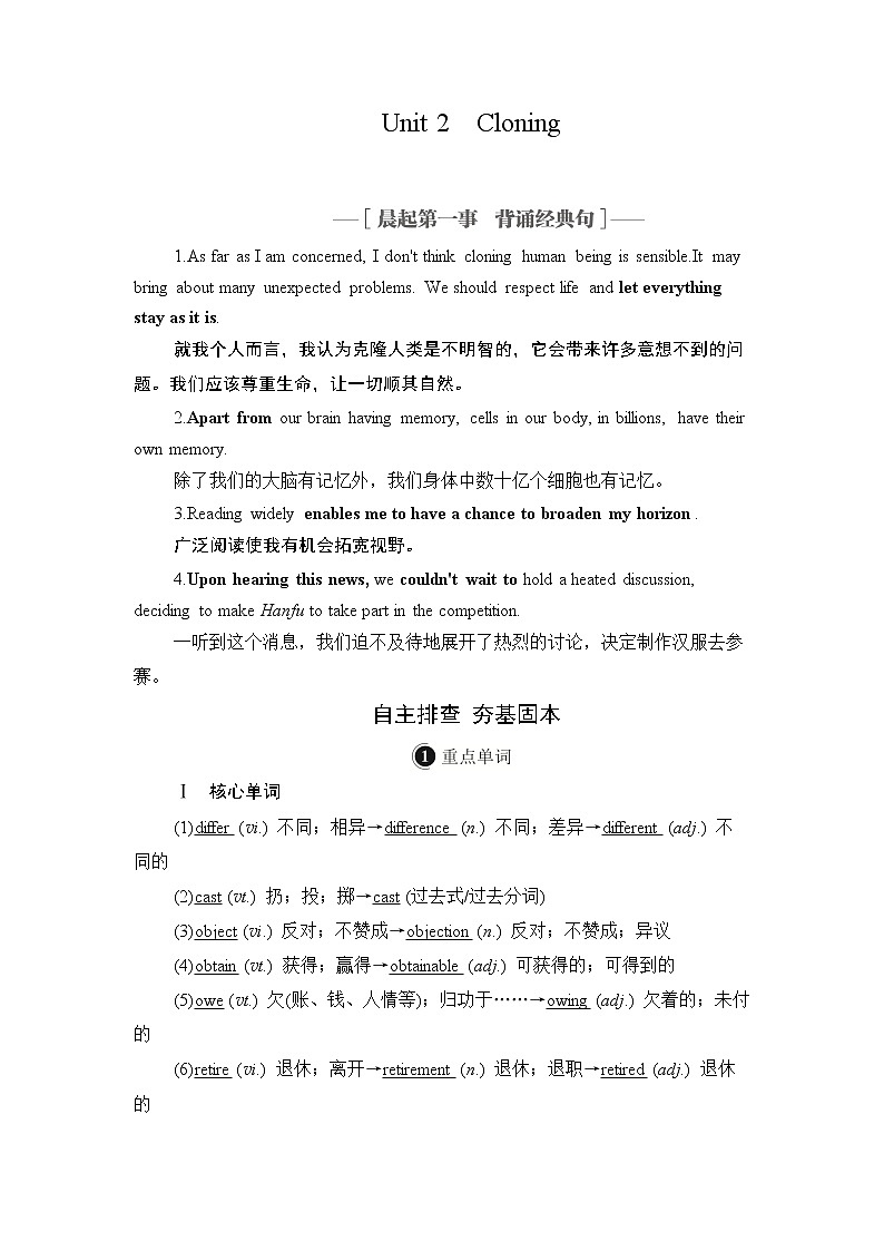 2021届高考英语人教版一轮创新教学案:第1编Book8Unit2 Cloning第1页