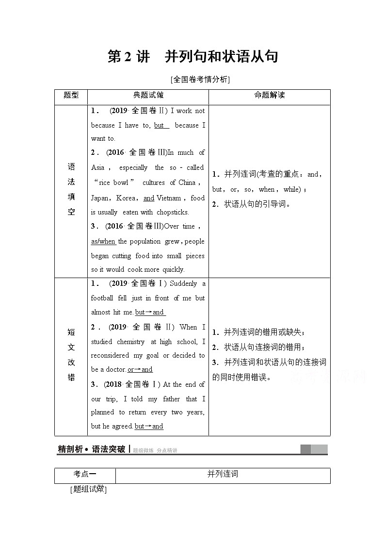 2021高三英语人教版一轮教师用书:板块4第2讲 并列句和状语从句第1页