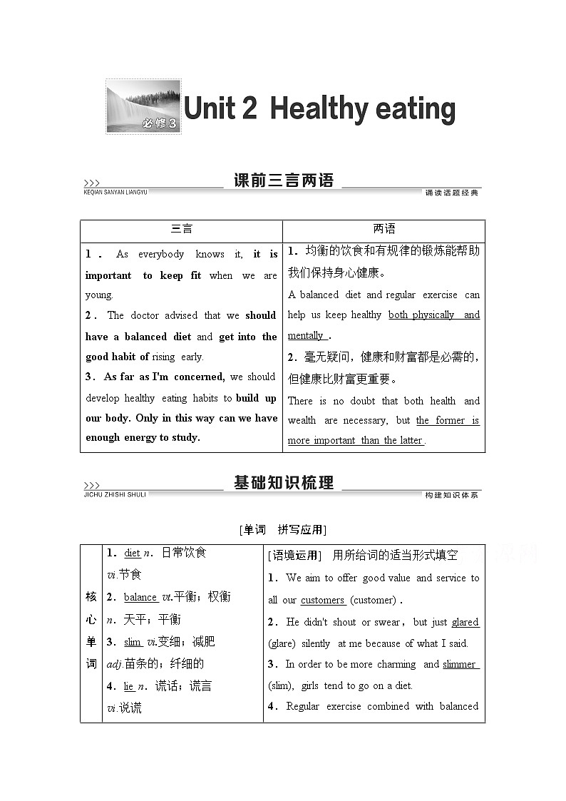 2021高三英语人教版一轮教师用书:必修3Unit2Healthyeating第1页