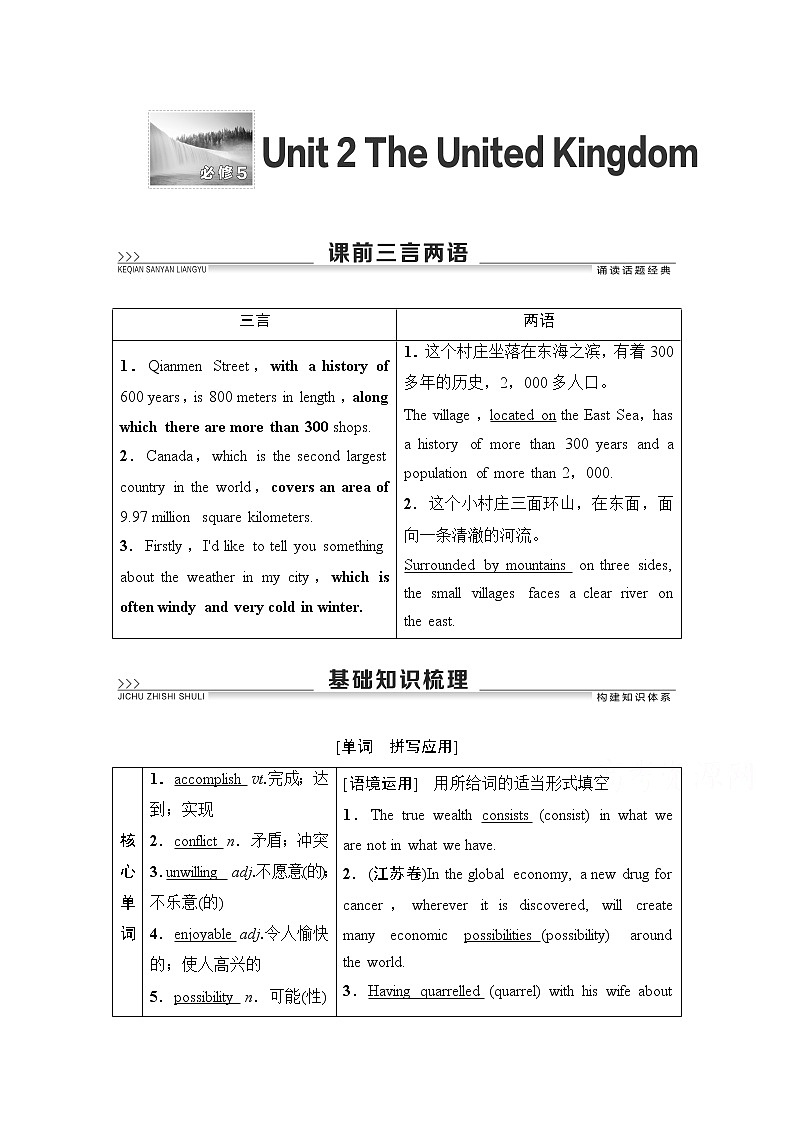 2021高三英语人教版一轮教师用书:必修5Unit2TheUnitedKingdom第1页
