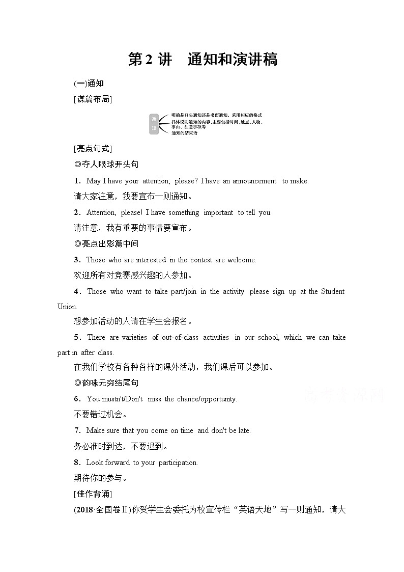 2021高三英語人教版一輪教師用書：層級4第2講　通知和演講稿第1頁