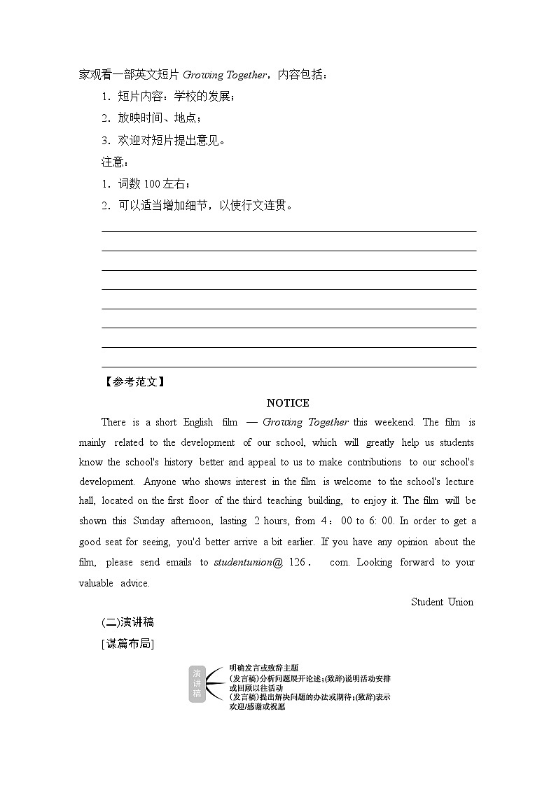 2021高三英語人教版一輪教師用書：層級4第2講　通知和演講稿第2頁