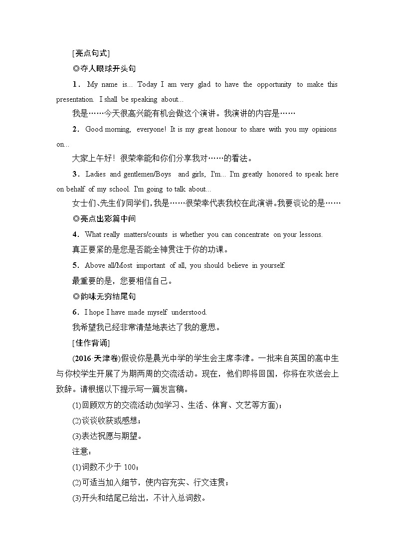 2021高三英語人教版一輪教師用書：層級4第2講　通知和演講稿第3頁