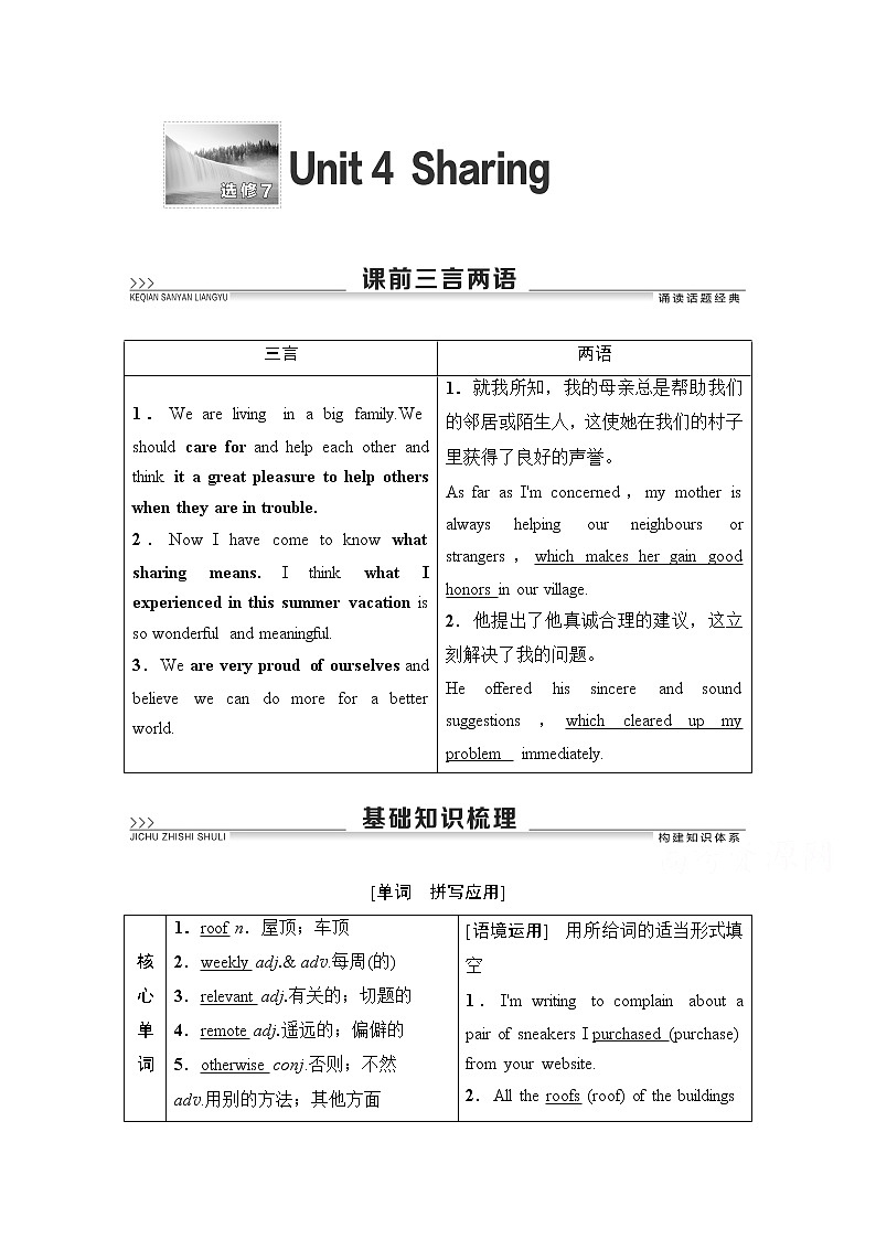 2021高三英语人教版一轮教师用书:选修7Unit4Sharing第1页