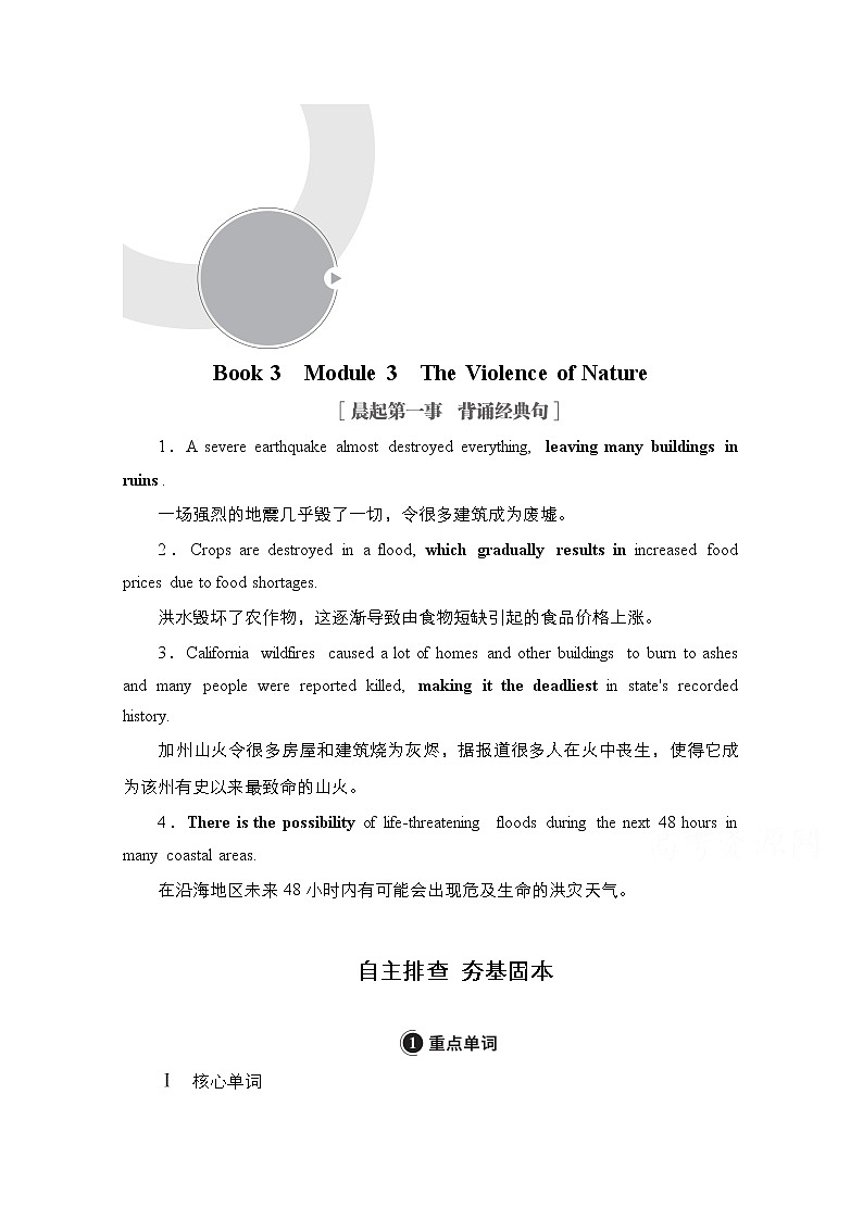 2021高三统考外研英语一轮(经典版)学案:Book3 Module3 TheViolenceofNature01
