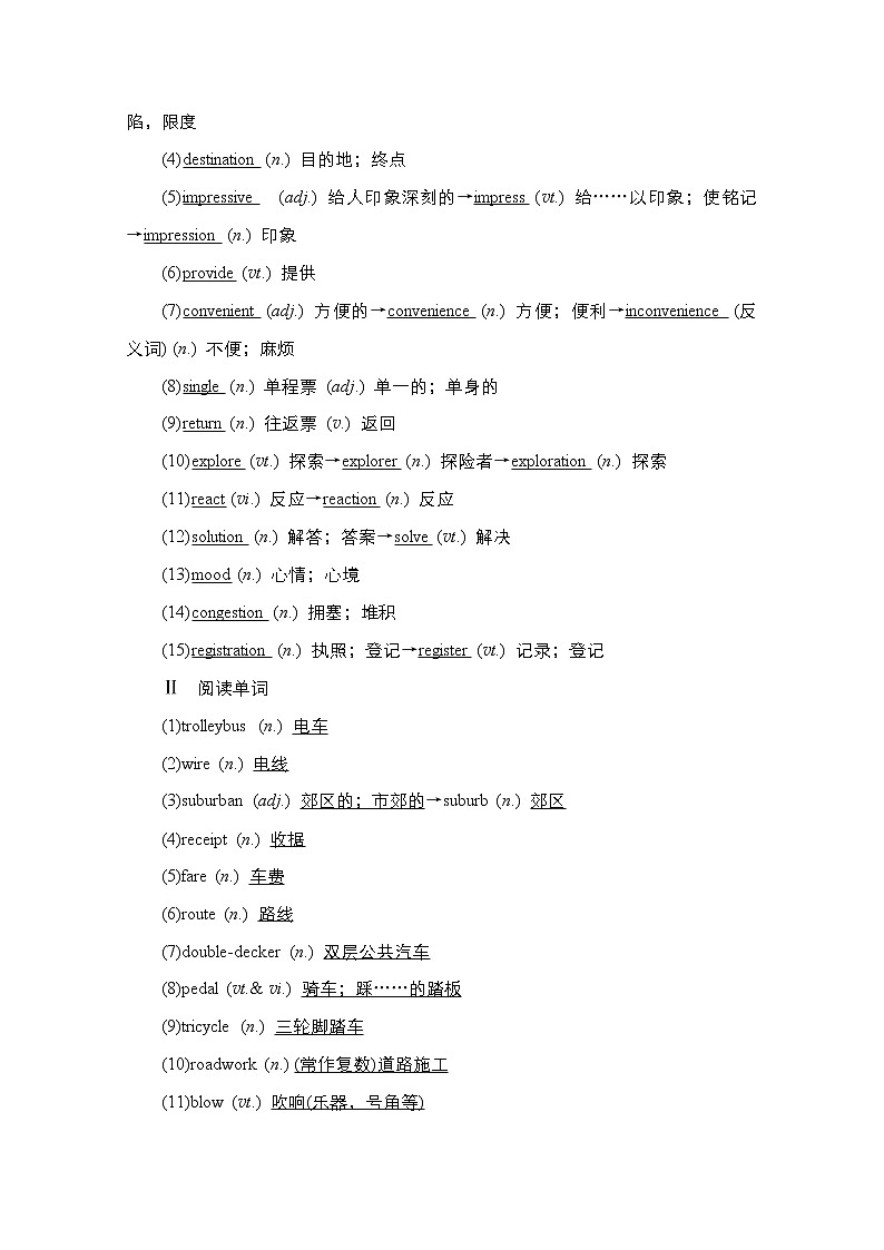 2021高三统考外研英语一轮(经典版)学案:Book4 Module2 TrafficJam02