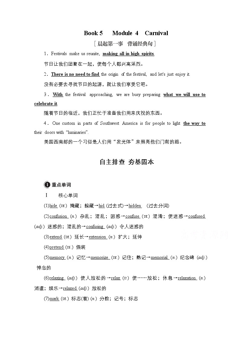 2021高三统考外研英语一轮(经典版)学案:Book5Module4 Carnival01
