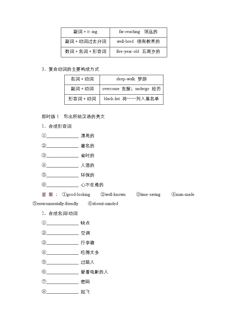 2021高三统考人教英语一轮(经典版)学案:第二部分专题一第9讲构词法(词性转换)02