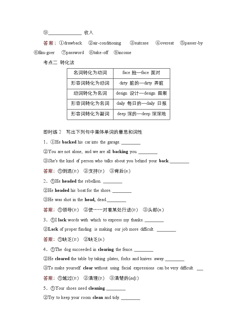 2021高三统考人教英语一轮(经典版)学案:第二部分专题一第9讲构词法(词性转换)03