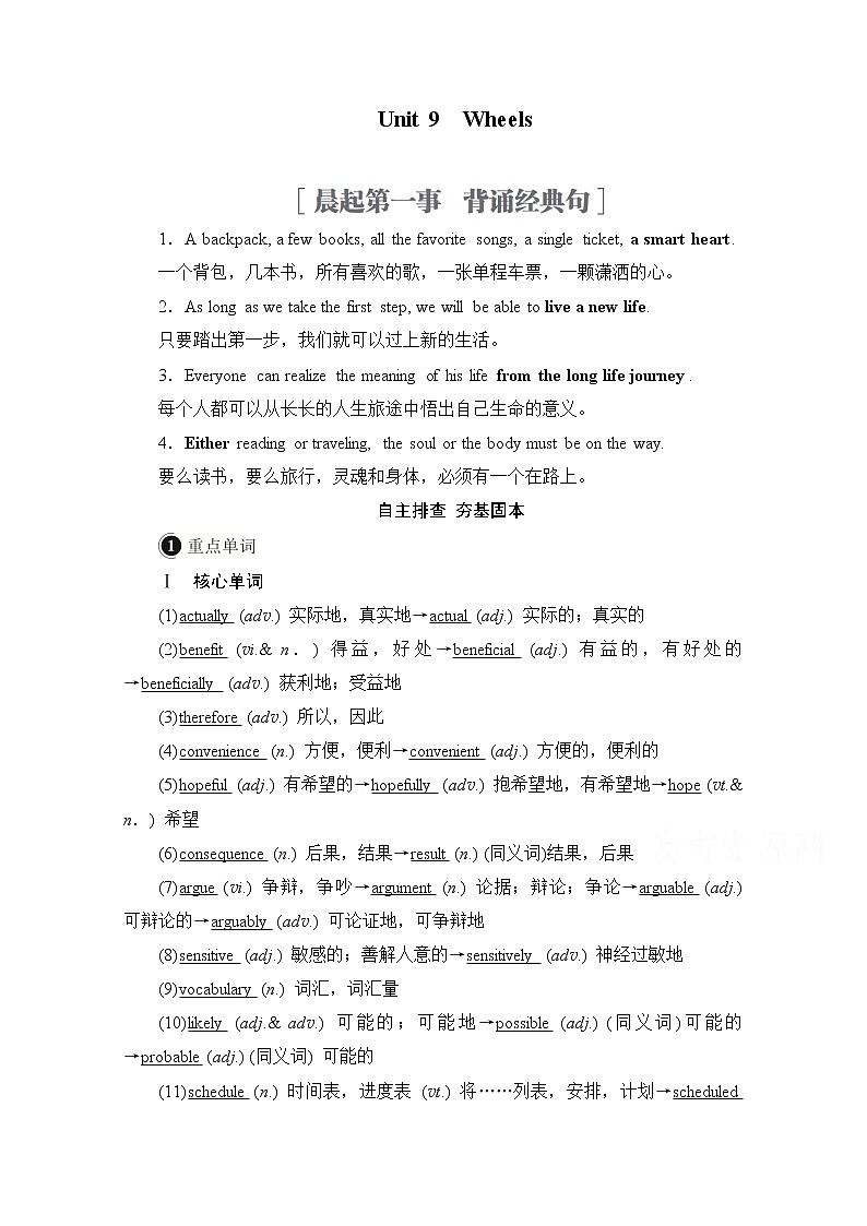 2021高三统考北师大版英语一轮(经典版)学案:第一编Book3Unit9Wheels01