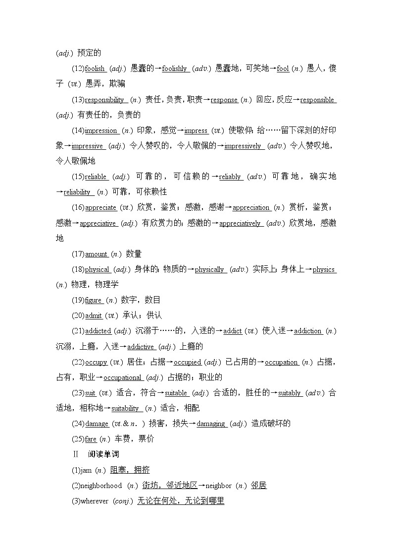 2021高三统考北师大版英语一轮(经典版)学案:第一编Book3Unit9Wheels02