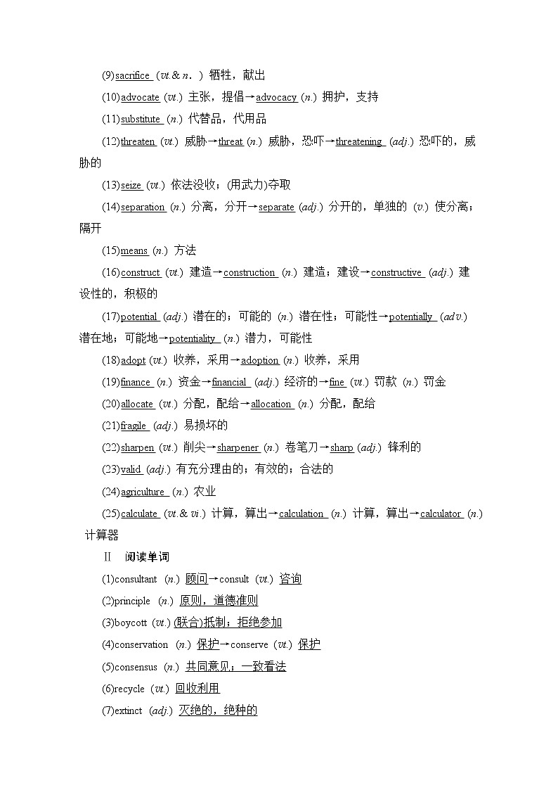 2021高三统考北师大版英语一轮(经典版)学案:第一编Book8Unit22EnvironmentalProtection02