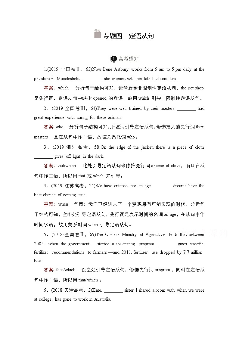 2021高三全国统考英语(话题版)一轮学案:第2编专题四定语从句01